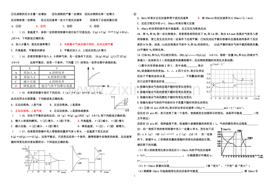 化学平衡移动习题及答案.doc_第2页