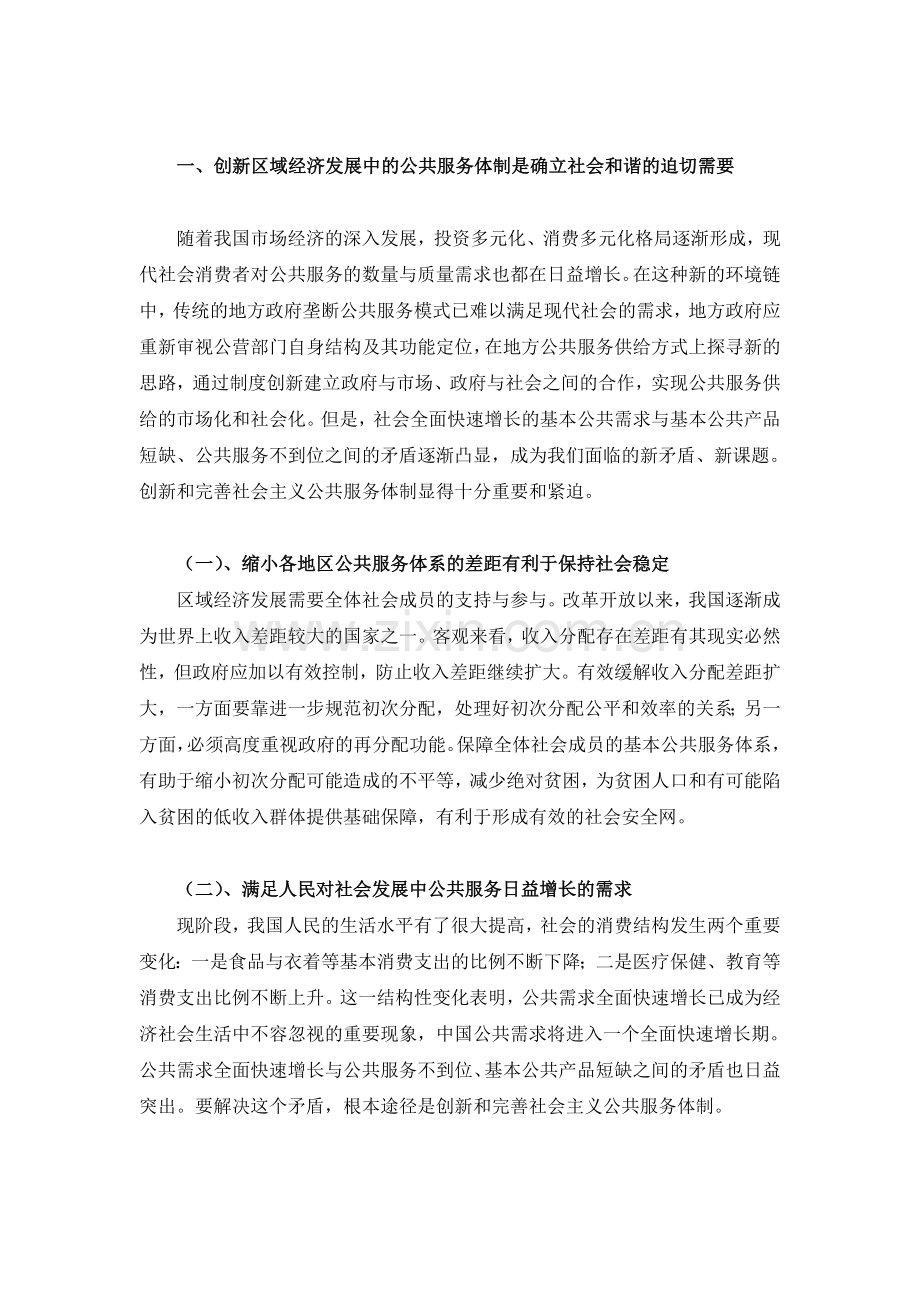 区域经济发展中的公共服务体制创新研究.doc_第2页