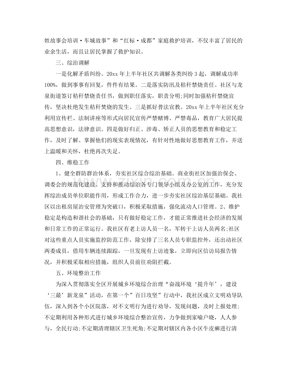 社区个人工作半年总结 .docx_第2页