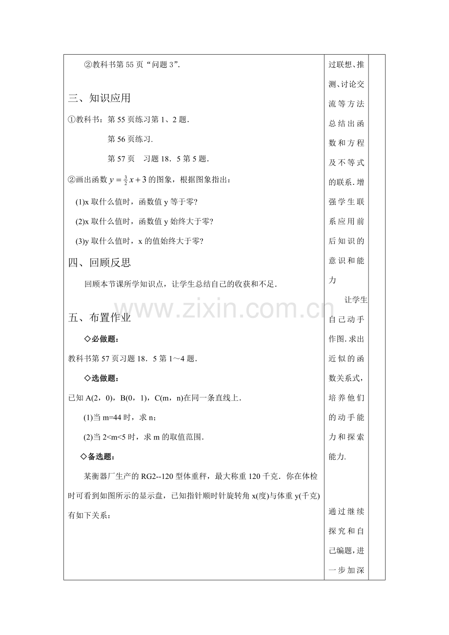 八年级数学下册：18.5实践与探索(2)教案（华东师大版）..doc_第2页
