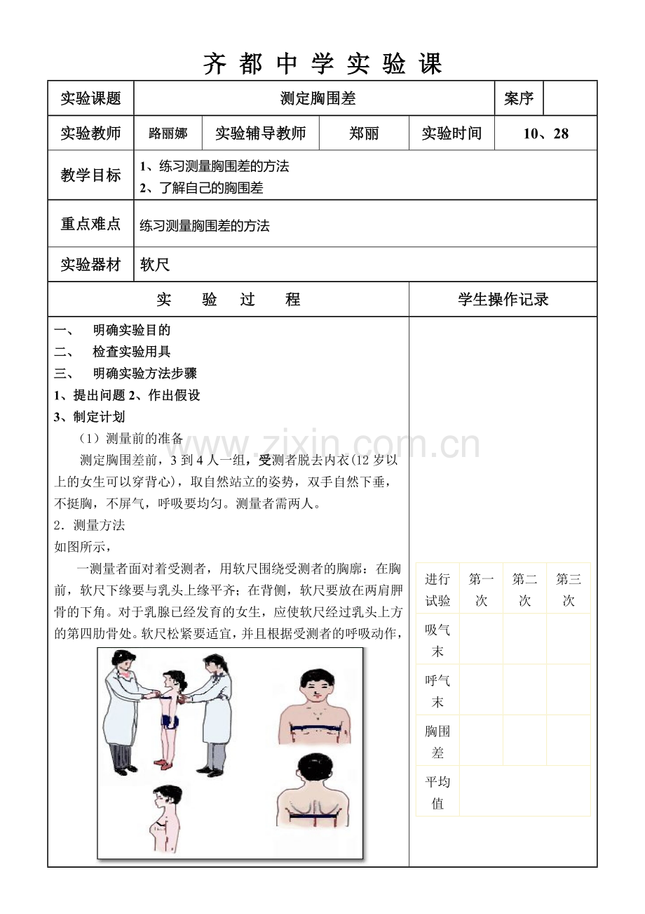 测定空气中的尘埃粒子.doc_第1页