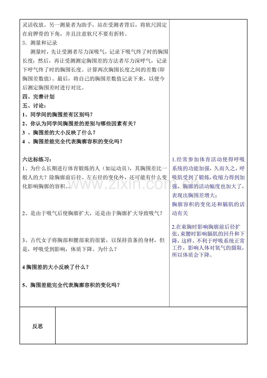 测定空气中的尘埃粒子.doc_第2页