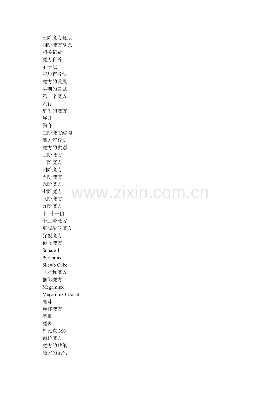 魔方的历史资料.doc_第2页