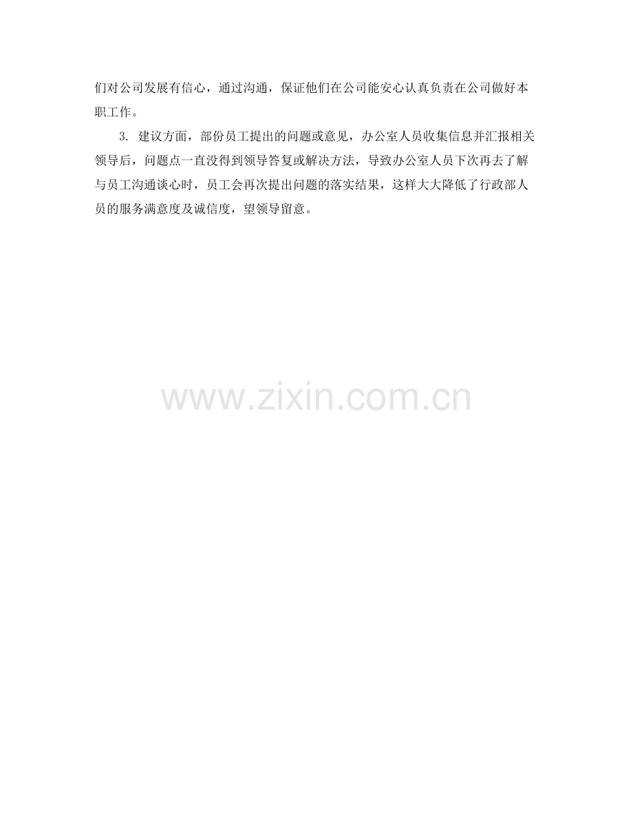人事岗位月工作总结800字.docx_第2页