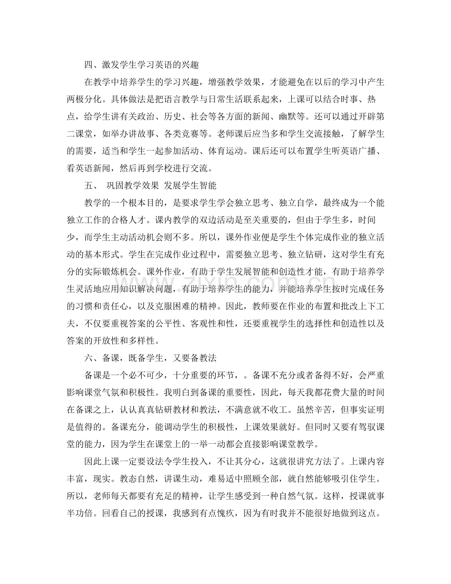 2020年高一英语教师期末工作总结范文.docx_第2页
