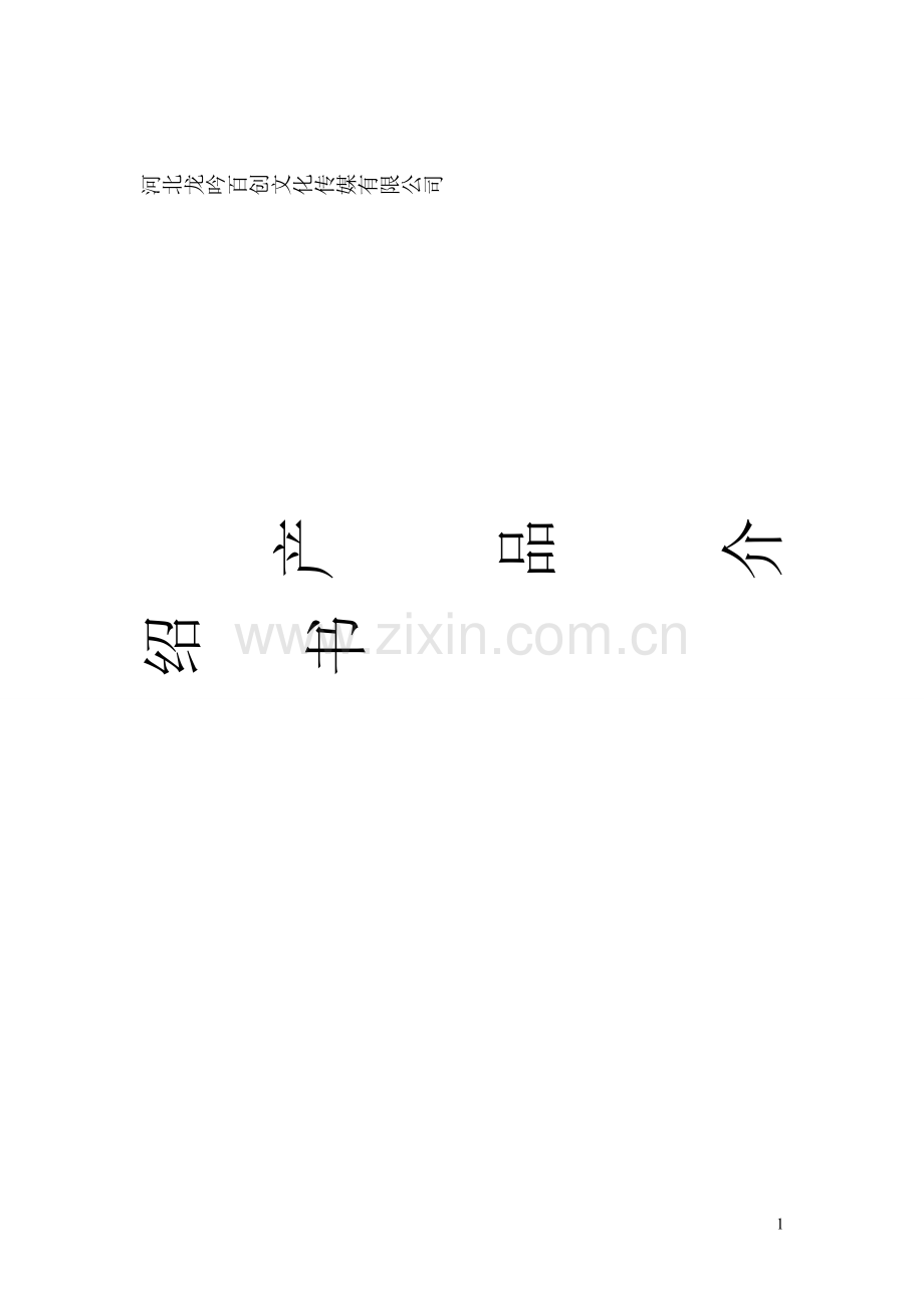第三方应用软件产品文案.doc_第1页