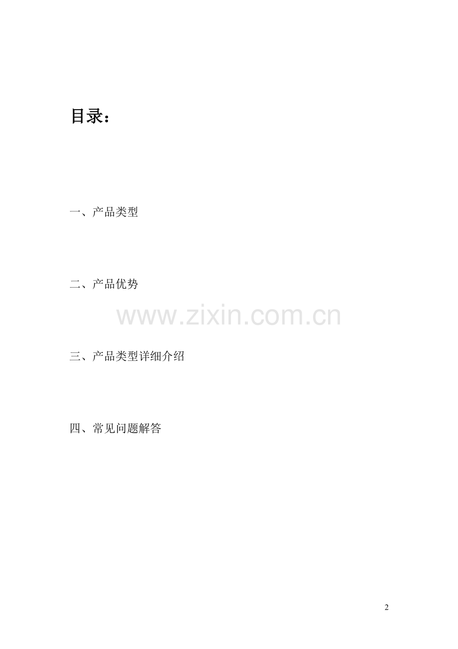 第三方应用软件产品文案.doc_第2页