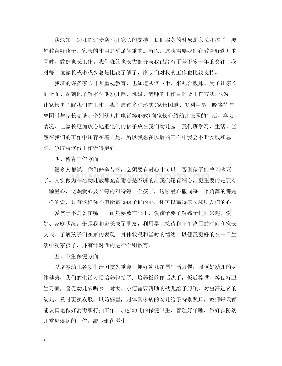 幼儿园教师个人年终工作总结范文2.docx_第2页