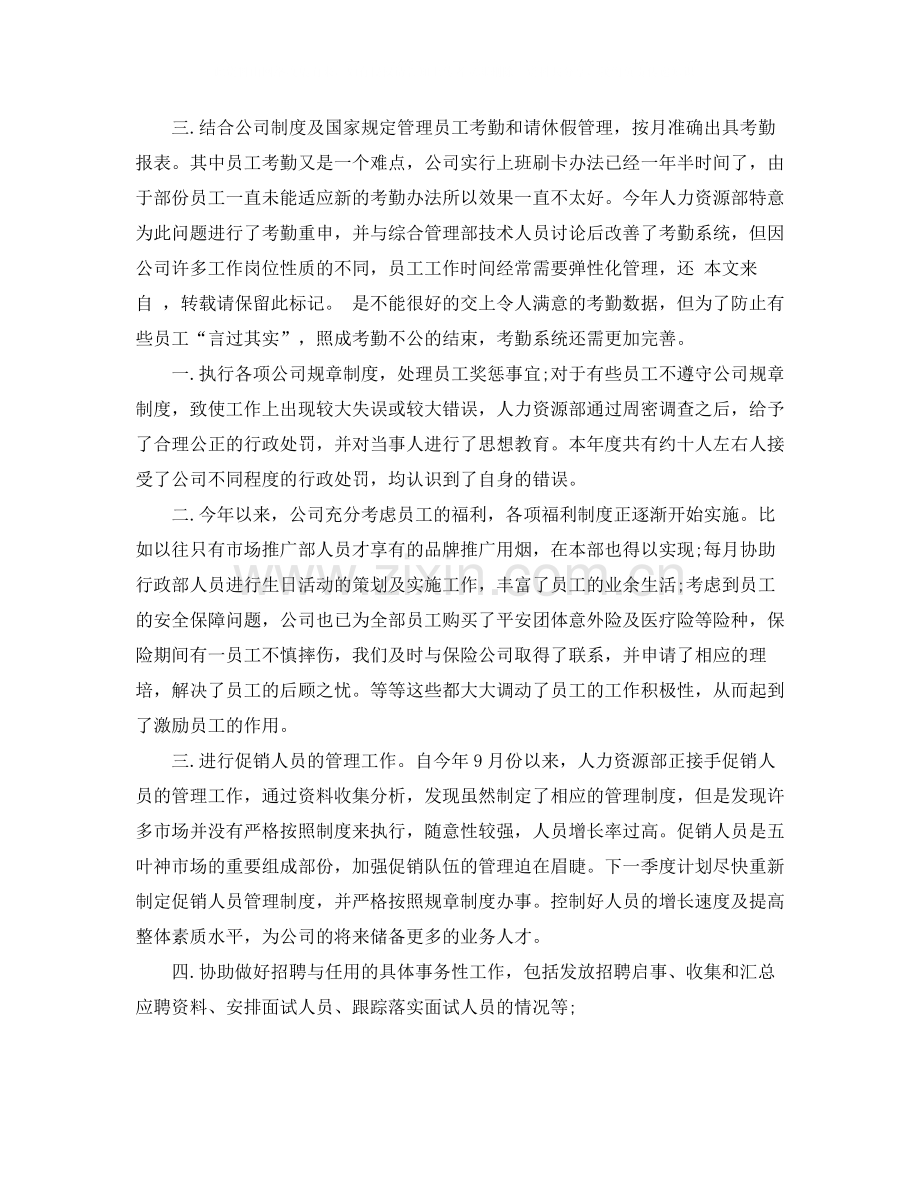 人事专员年终总结ppt.docx_第2页