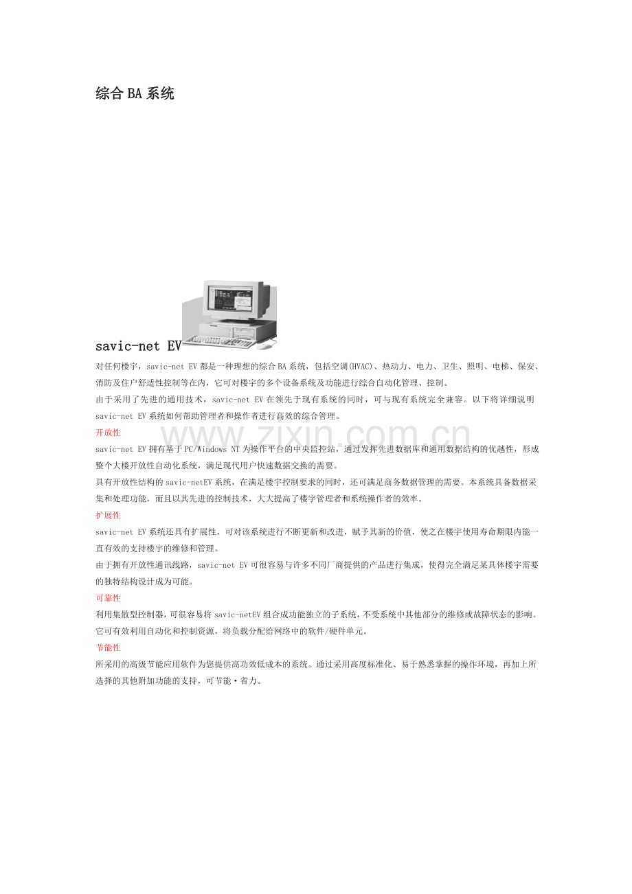 综合BA系统日本wlacxehm.doc_第1页