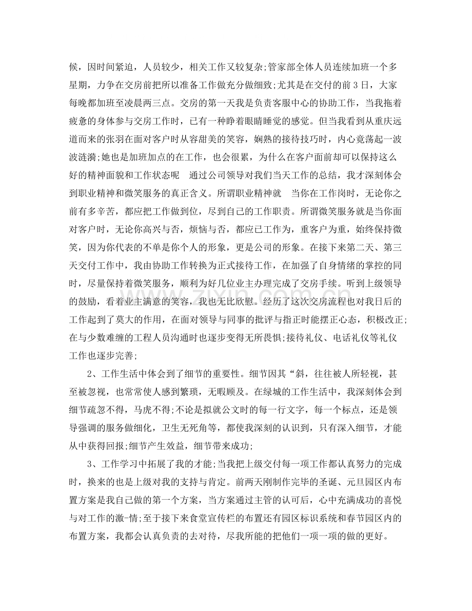 业务助理的年终总结范文.docx_第2页