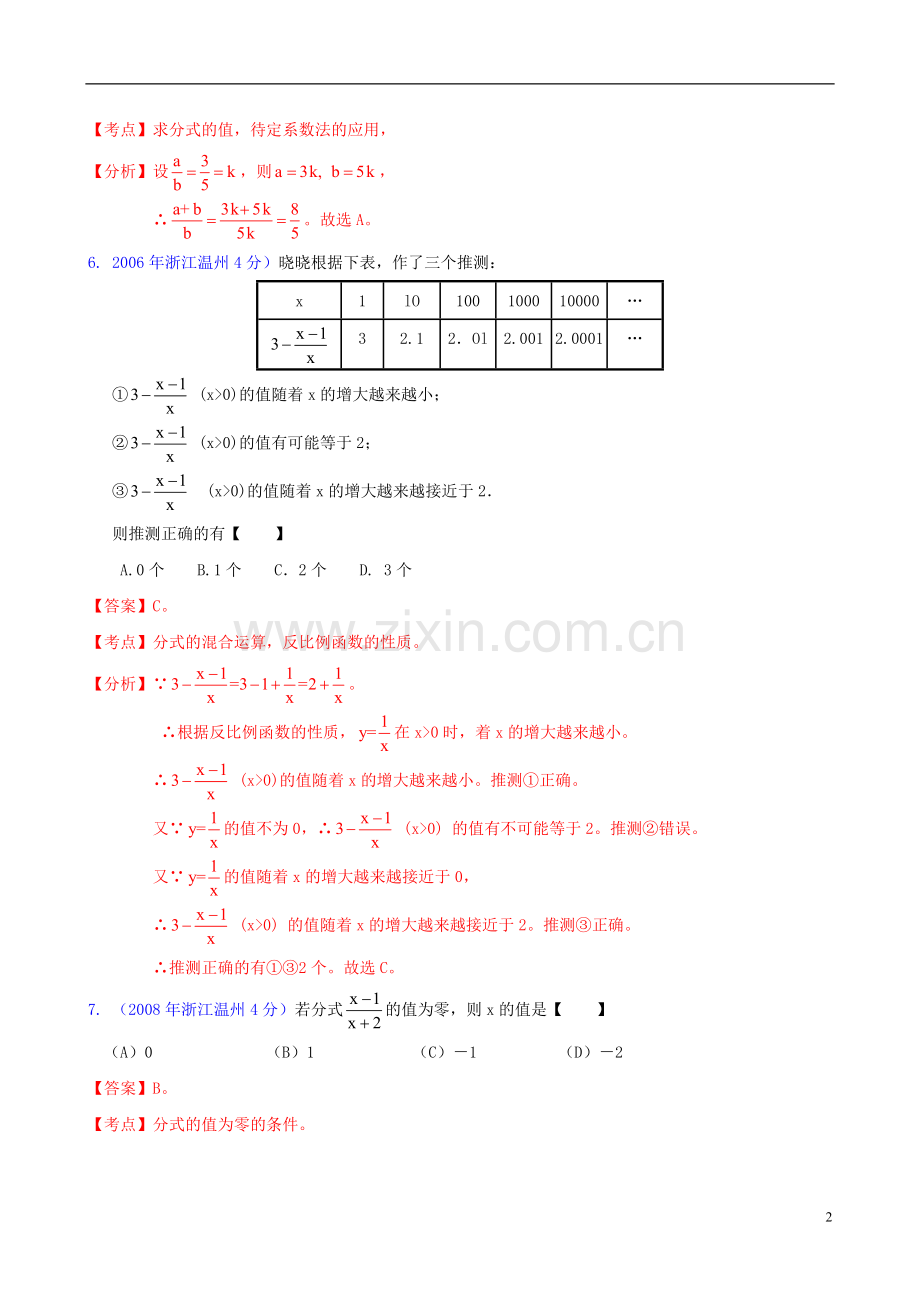 浙江省温州市2001-2012年中考数学试题分类解析-专题2-代数式及因式分解.doc_第2页