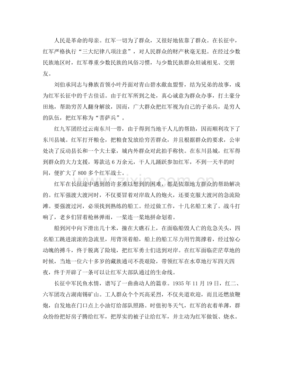 关于长征的总结 .docx_第2页