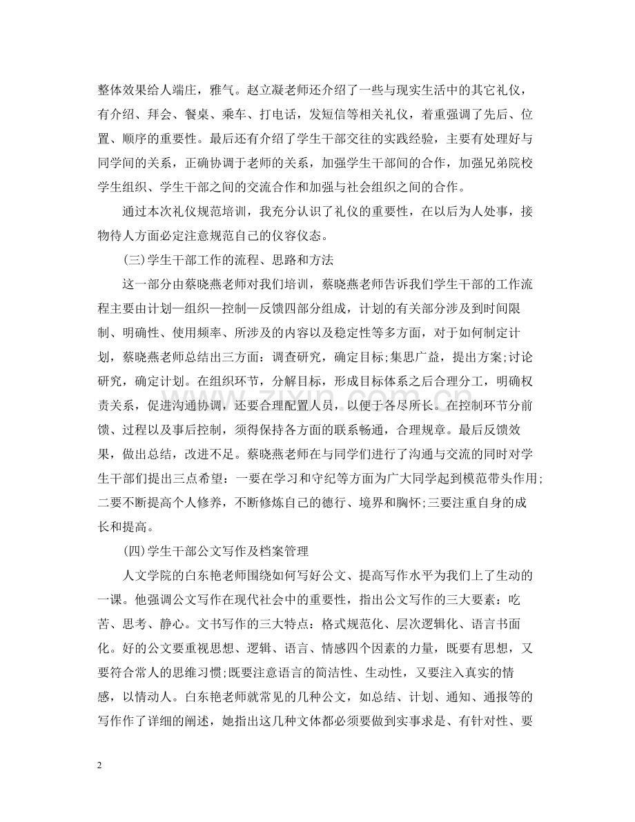 学生会办公室工作总结心得.docx_第2页