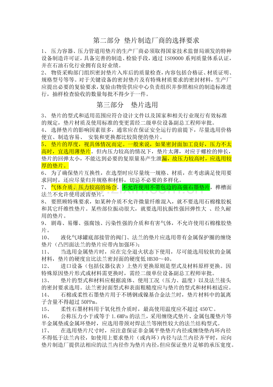 垫片选用技术导则-20120914.doc_第2页