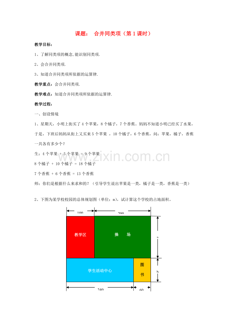 七年级数学上册 合并同类项（第1课时）教案人教版.doc_第1页