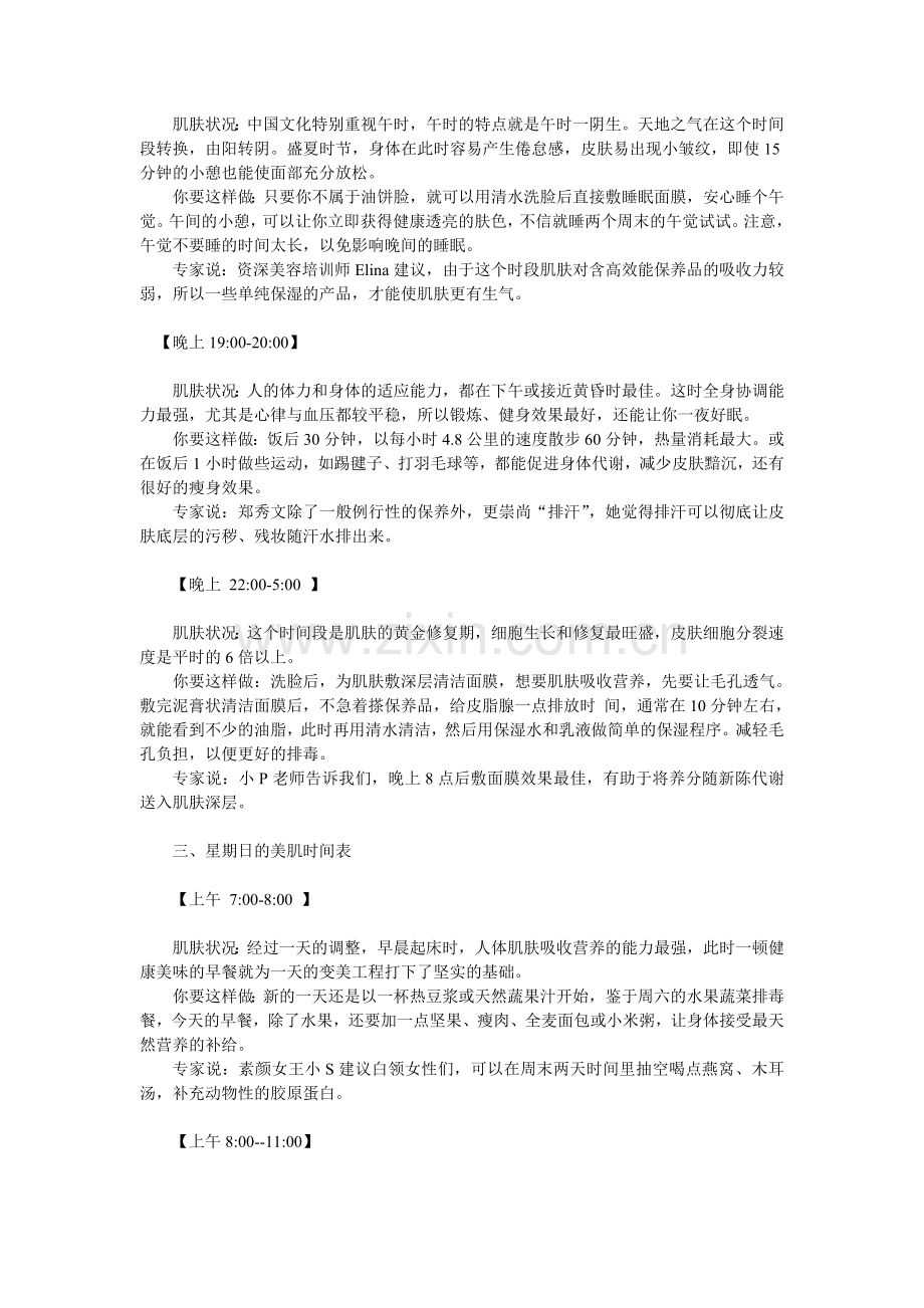 最有效的48小时护肤旅程.doc_第2页