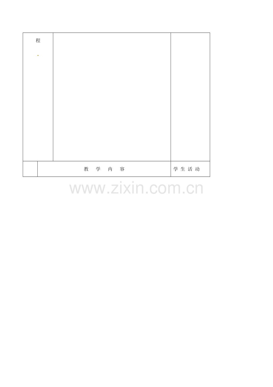 北京市窦店中学七年级数学下册 6.3用代入消元法解二元一次方程组（一）教案 北京课改版.doc_第2页