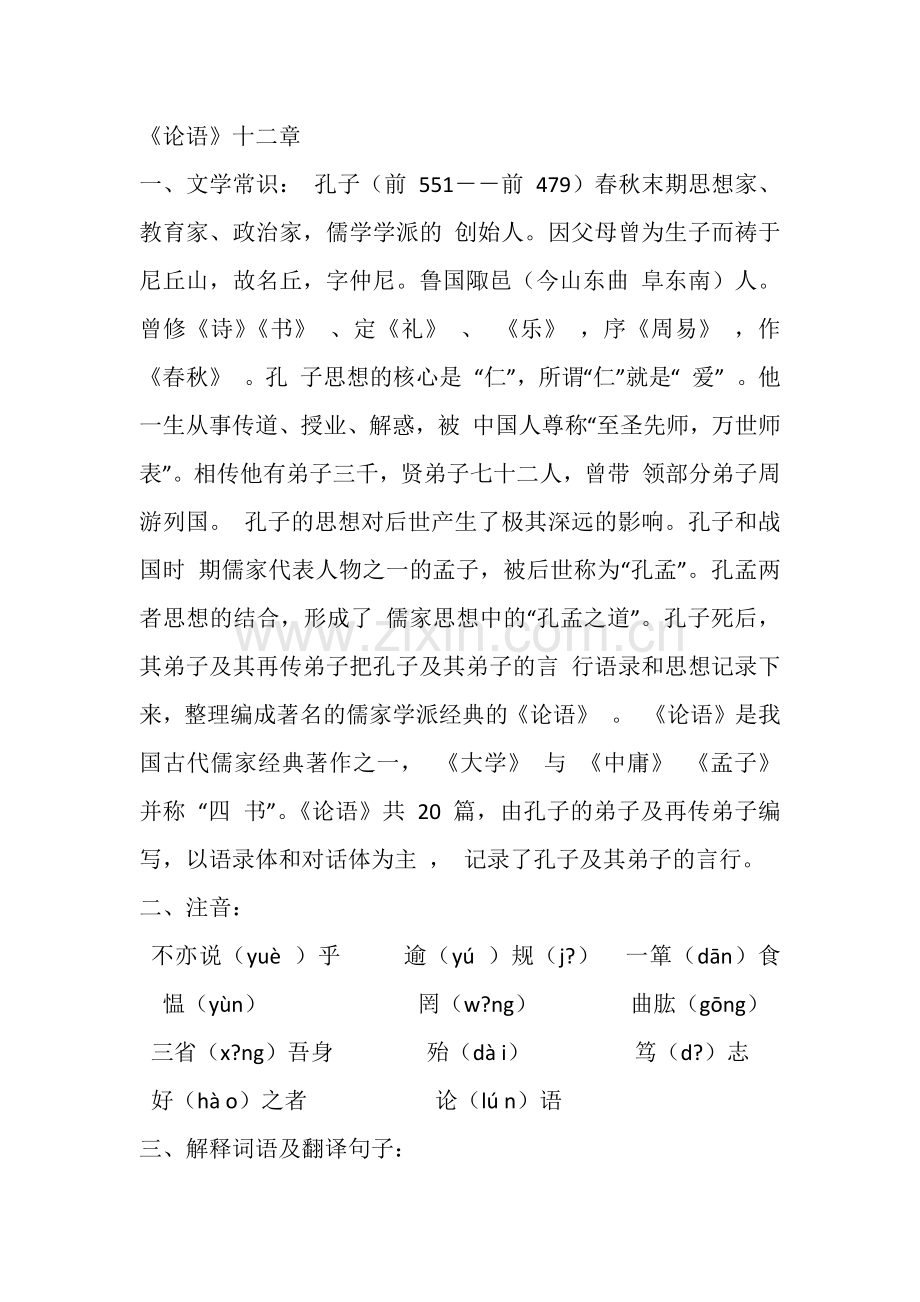 (部编)初中语文人教2011课标版七年级上册素材资料.docx_第1页