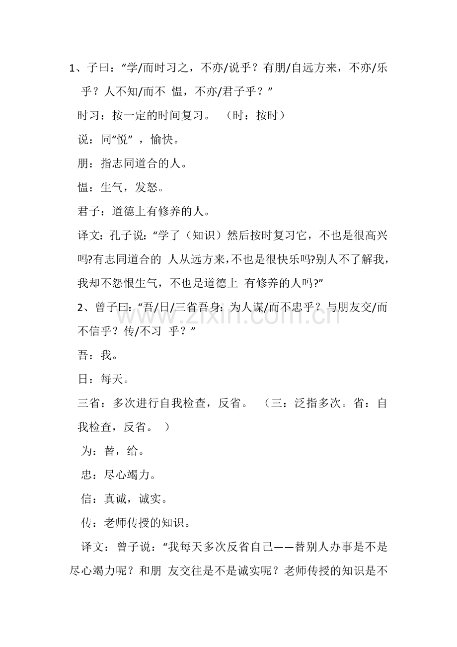 (部编)初中语文人教2011课标版七年级上册素材资料.docx_第2页