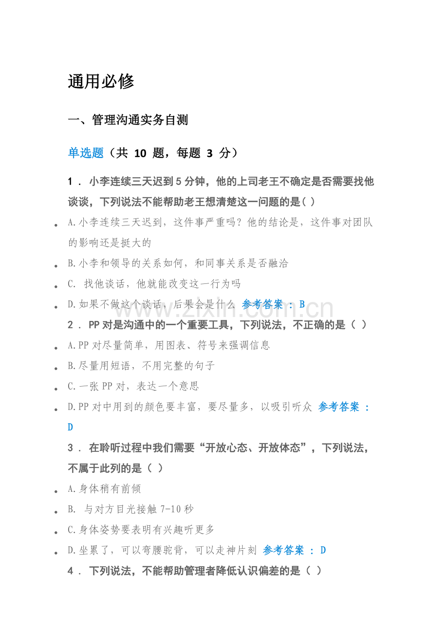 2018年清华班组长自测题答案汇总.doc_第1页