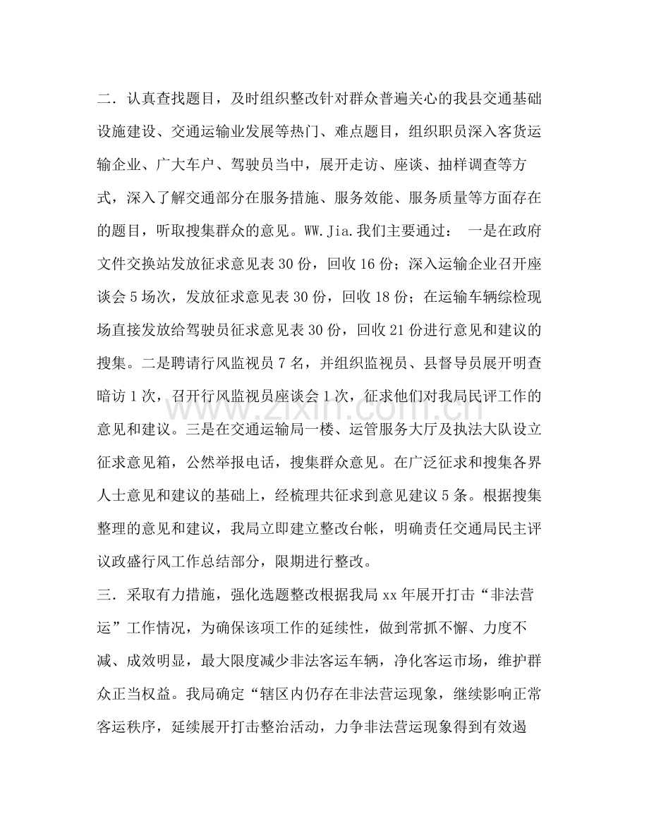 交通局民主评议政盛行风工作总结.docx_第2页