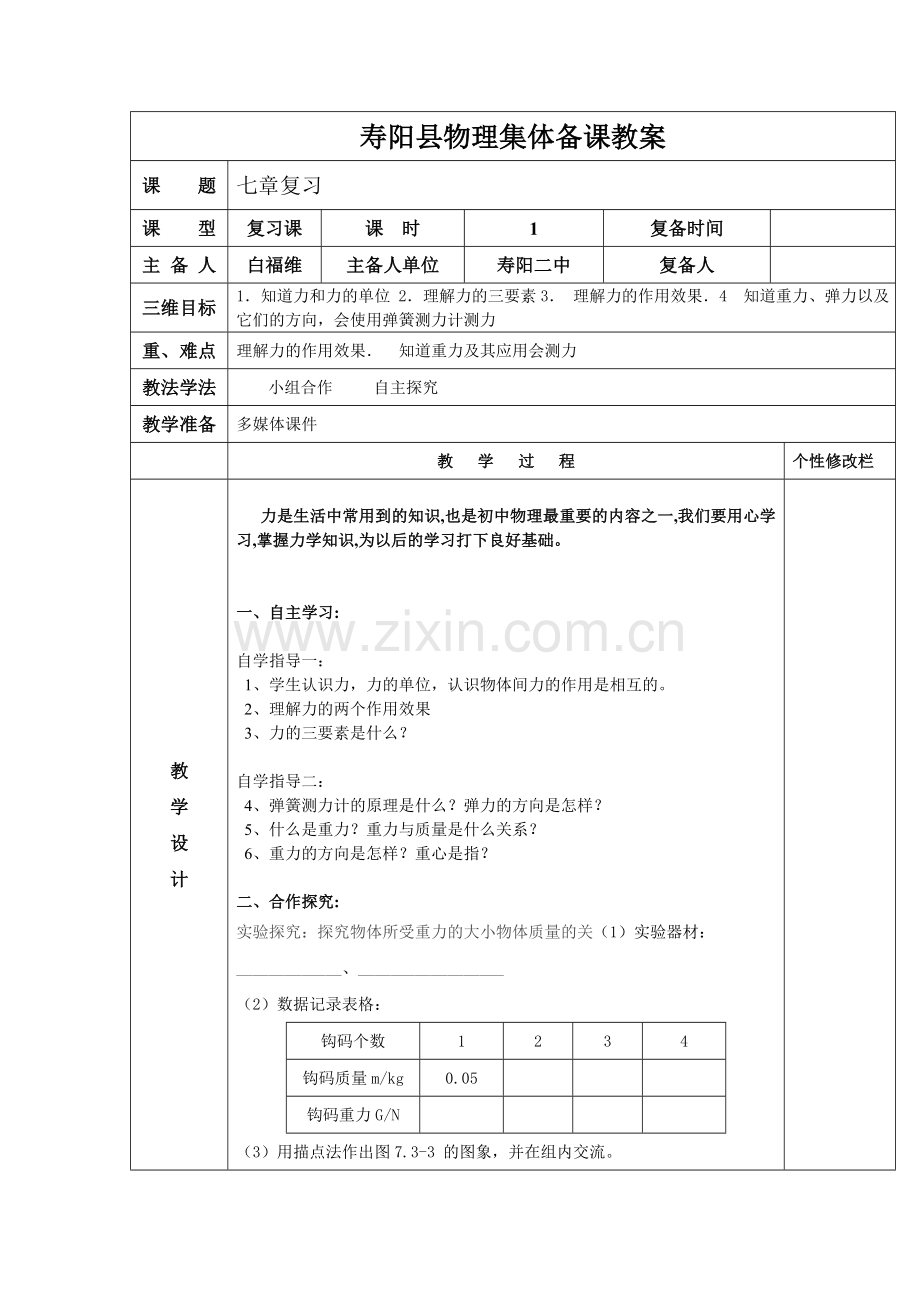 七章复习教案.doc_第1页