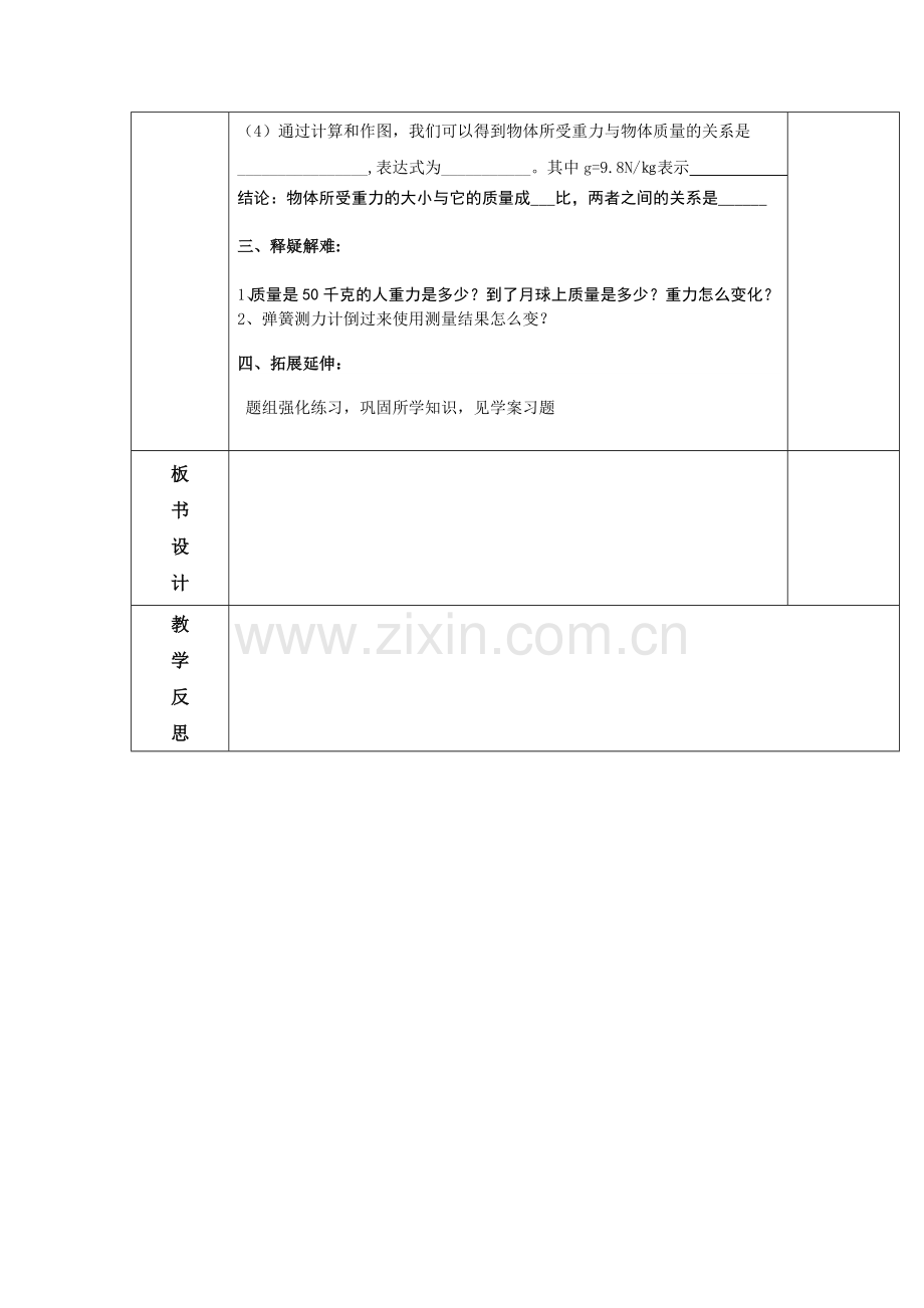 七章复习教案.doc_第2页