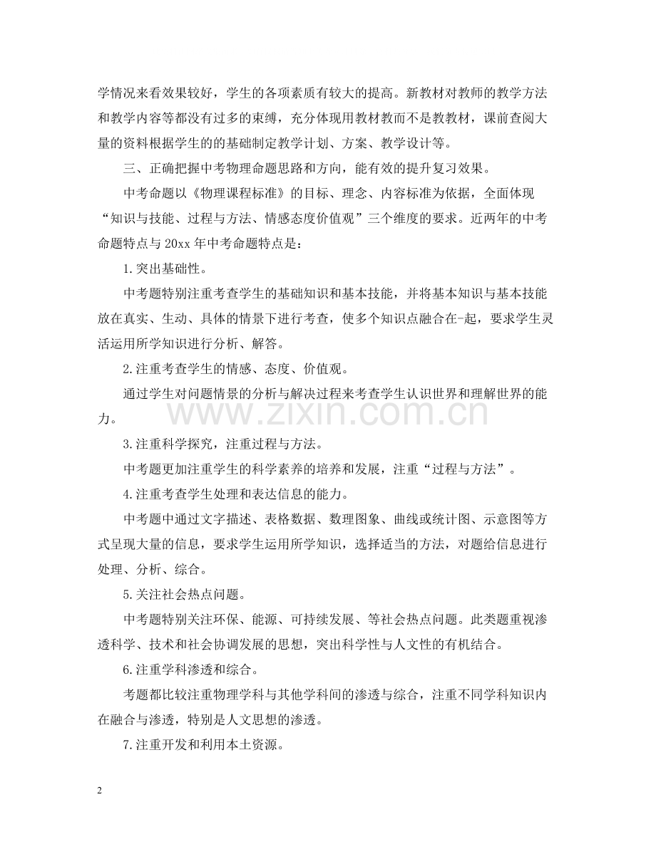 物理教师个人的工作总结范本.docx_第2页