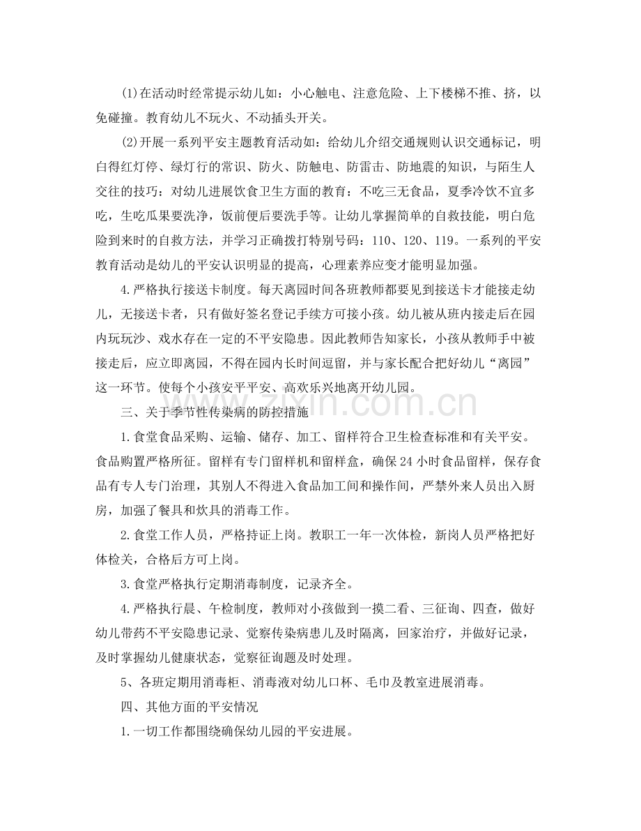 2021年工作参考总结幼儿园安全生产月工作参考总结.docx_第2页