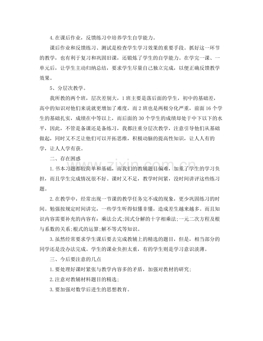 高一数学教师期末工作总结范文 .docx_第2页
