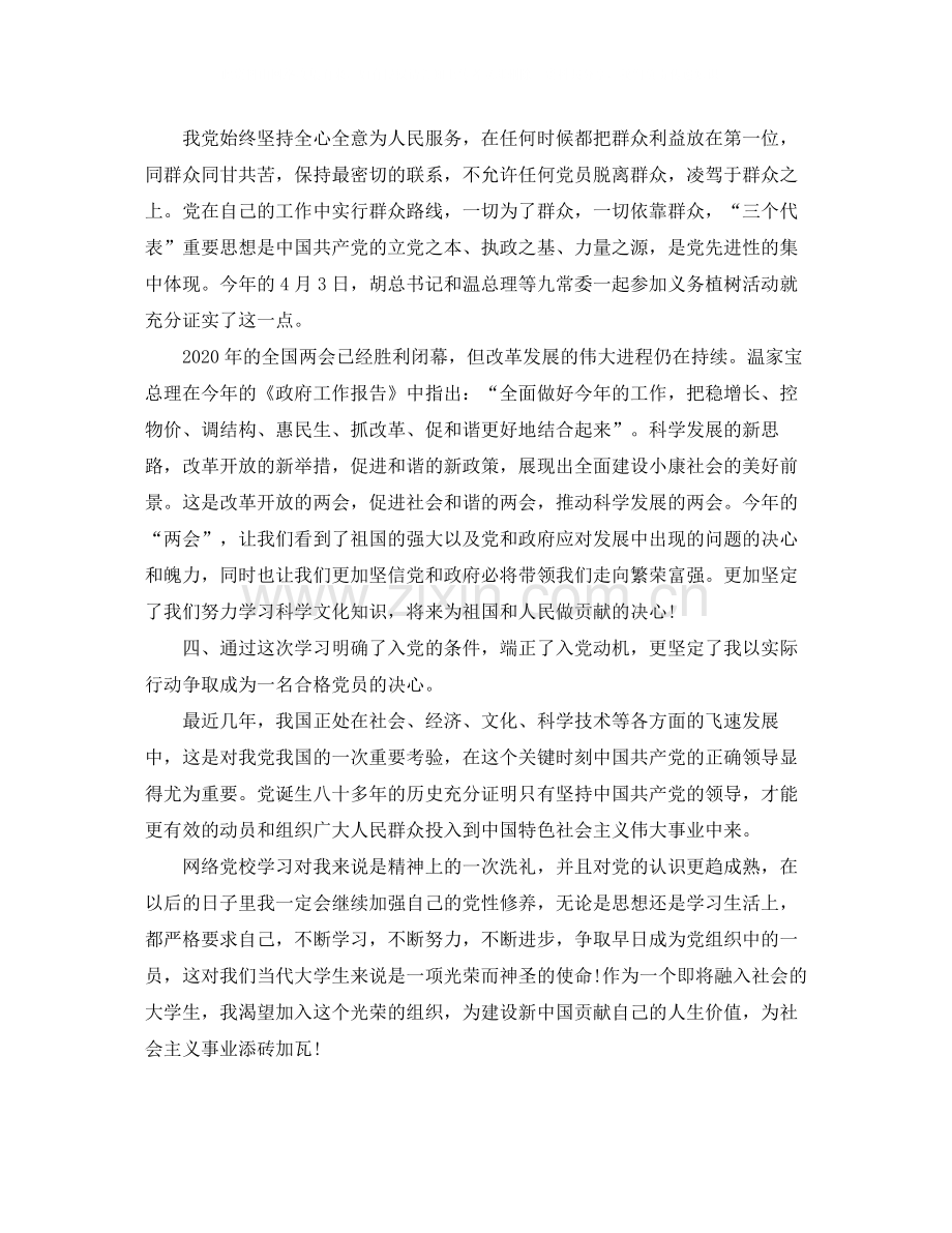 网络党校学习总结范文.docx_第2页