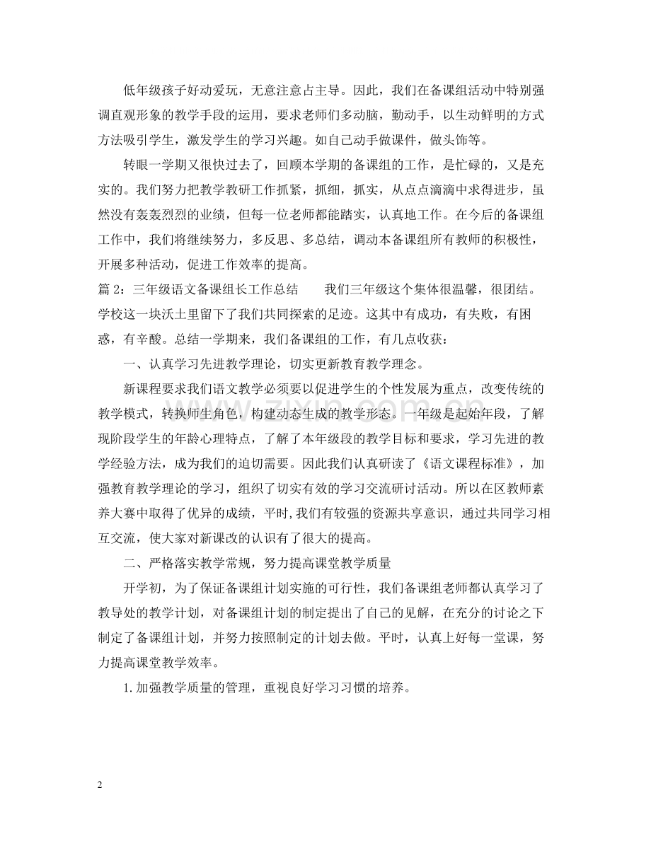 三年级语文备课组长工作总结.docx_第2页