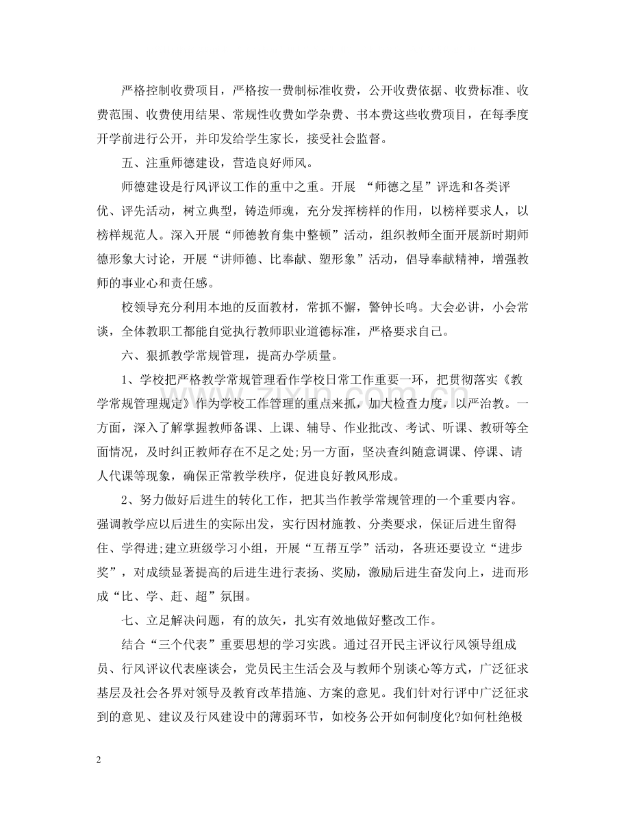 班级行风评议员总结.docx_第2页
