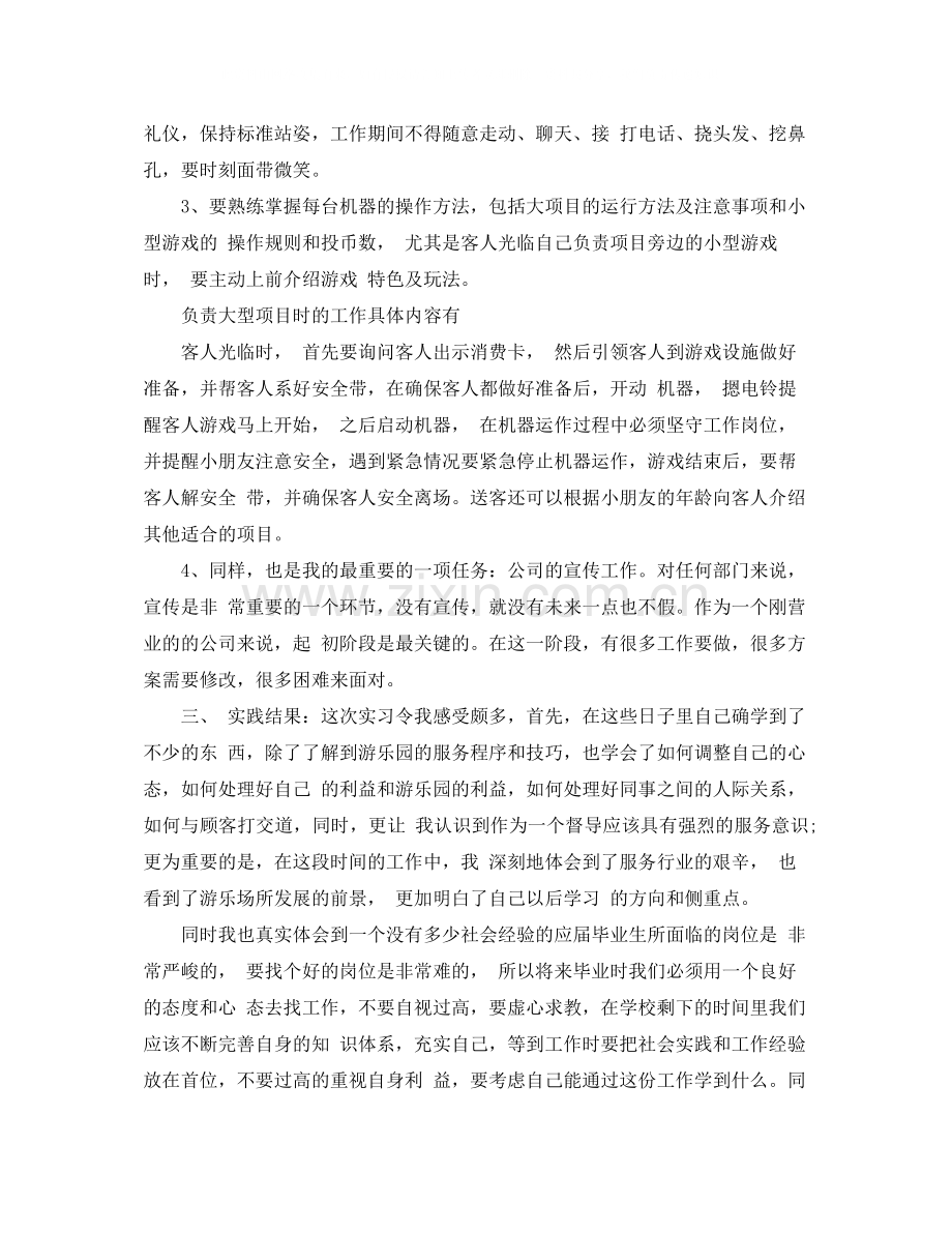 游乐园暑期工作总结报告范文.docx_第2页