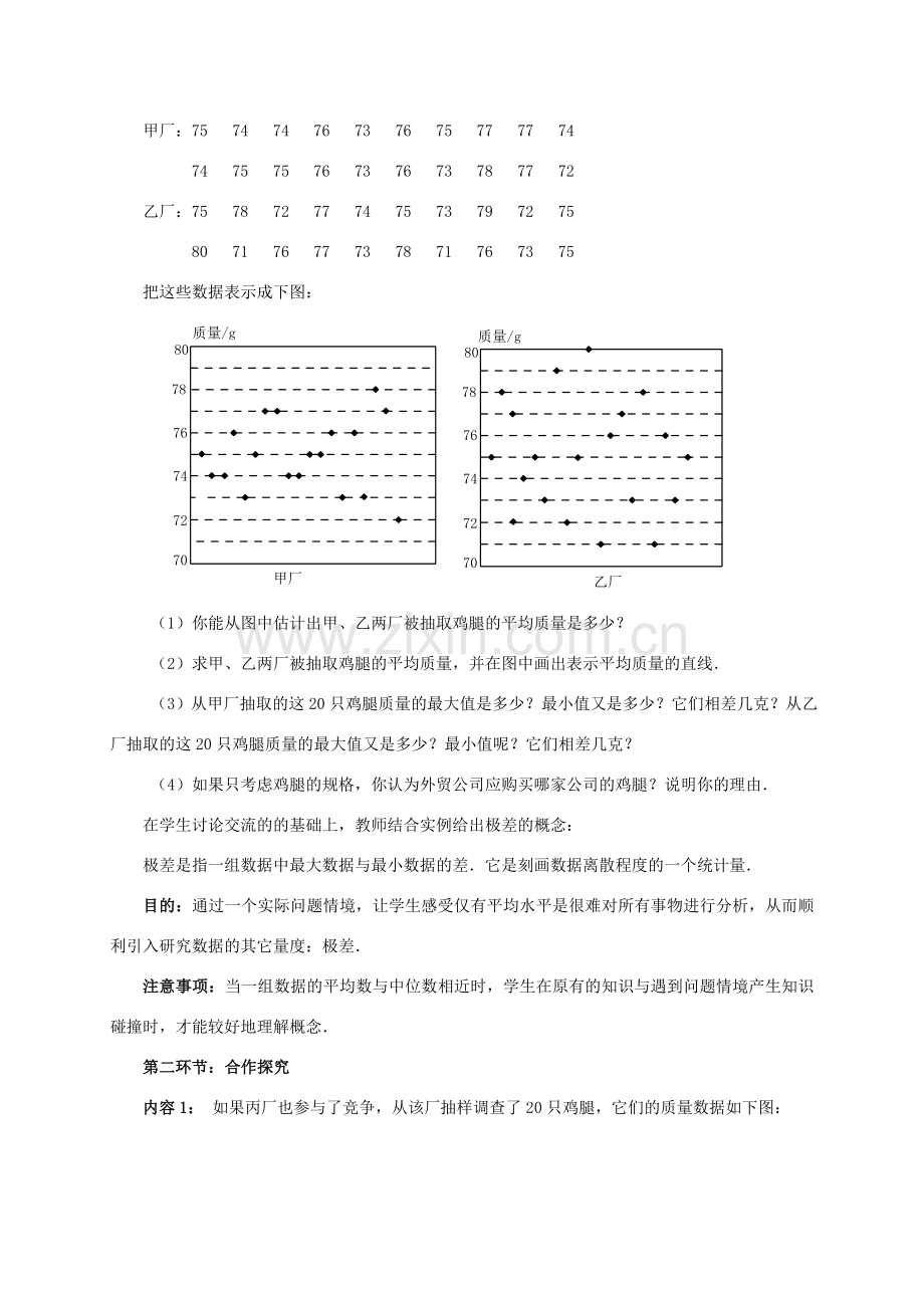 八年级数学上册 第六章 数据的分析 4 数据的离散程度教案 （新版）北师大版-（新版）北师大版初中八年级上册数学教案.doc_第2页