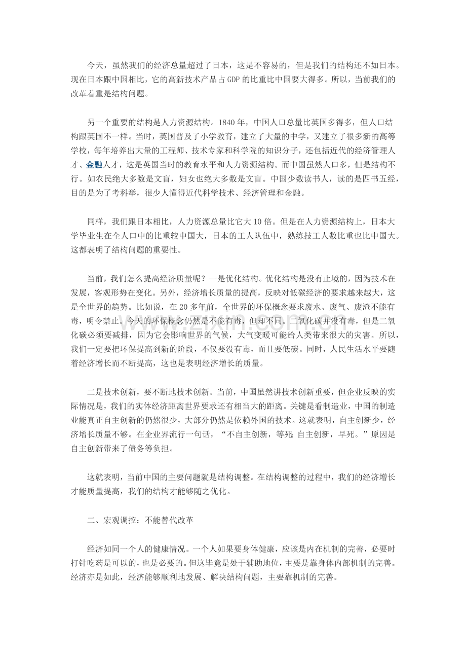 厉以宁谈经济改革：涉及收入分配等8个问题.docx_第2页