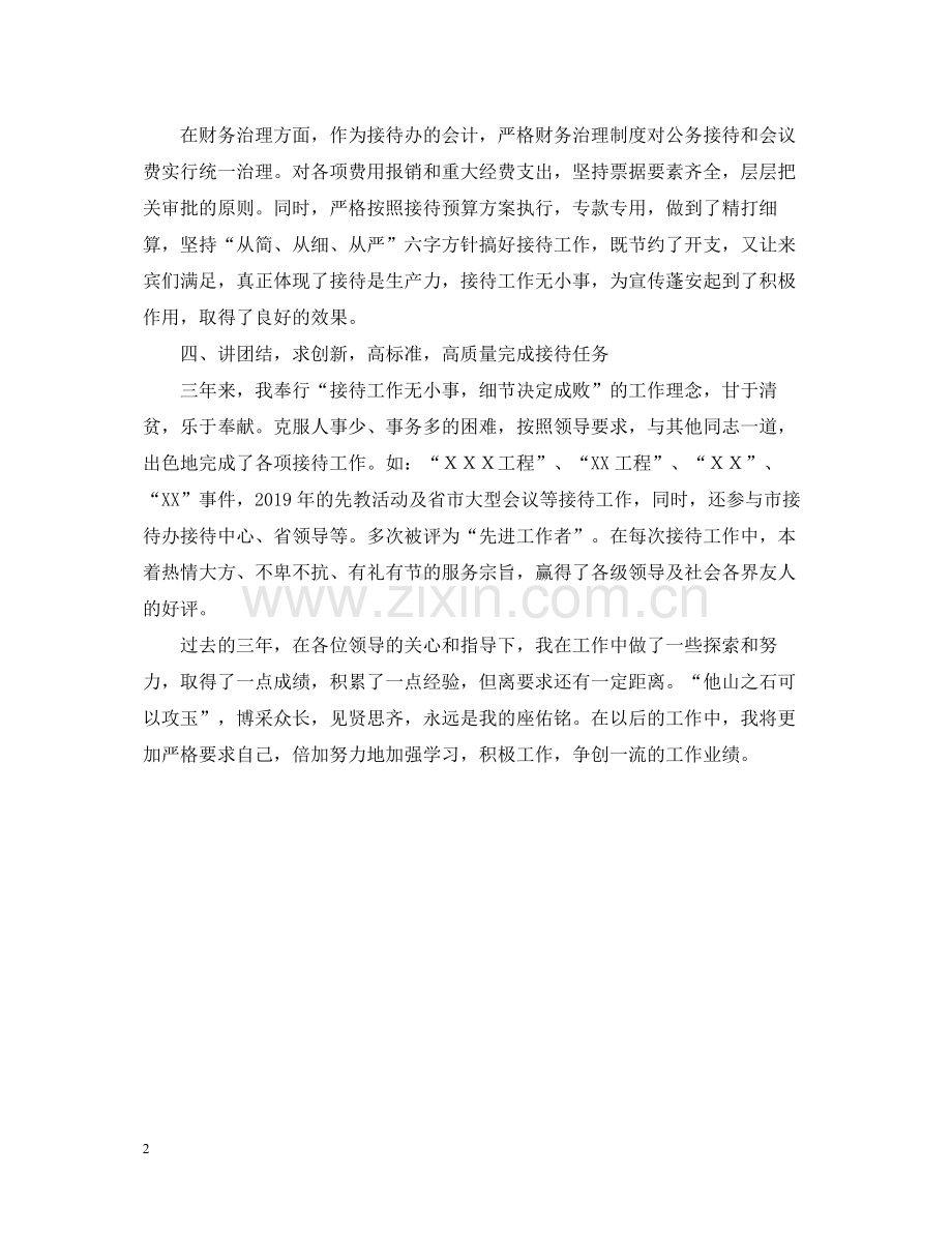 县委政府接待办工作人员个人总结.docx_第2页