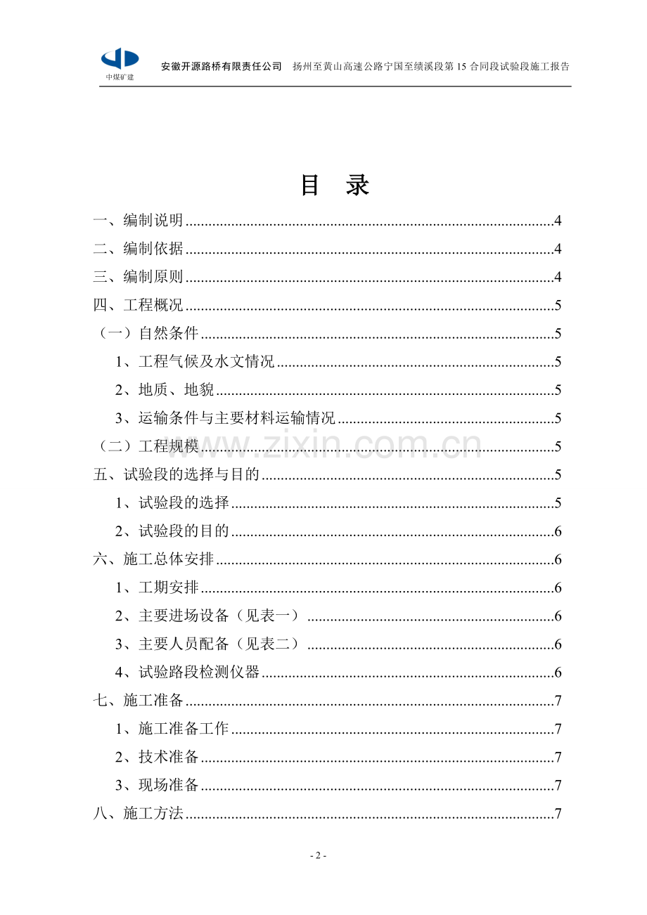 K68+346圆管涵管接按装首件.doc_第2页