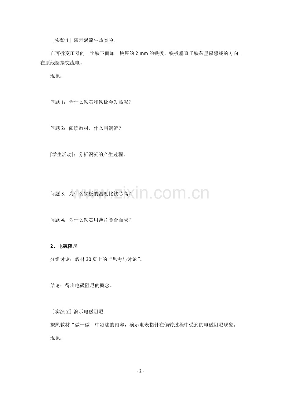涡流电磁阻尼和电磁驱动学案.doc_第2页