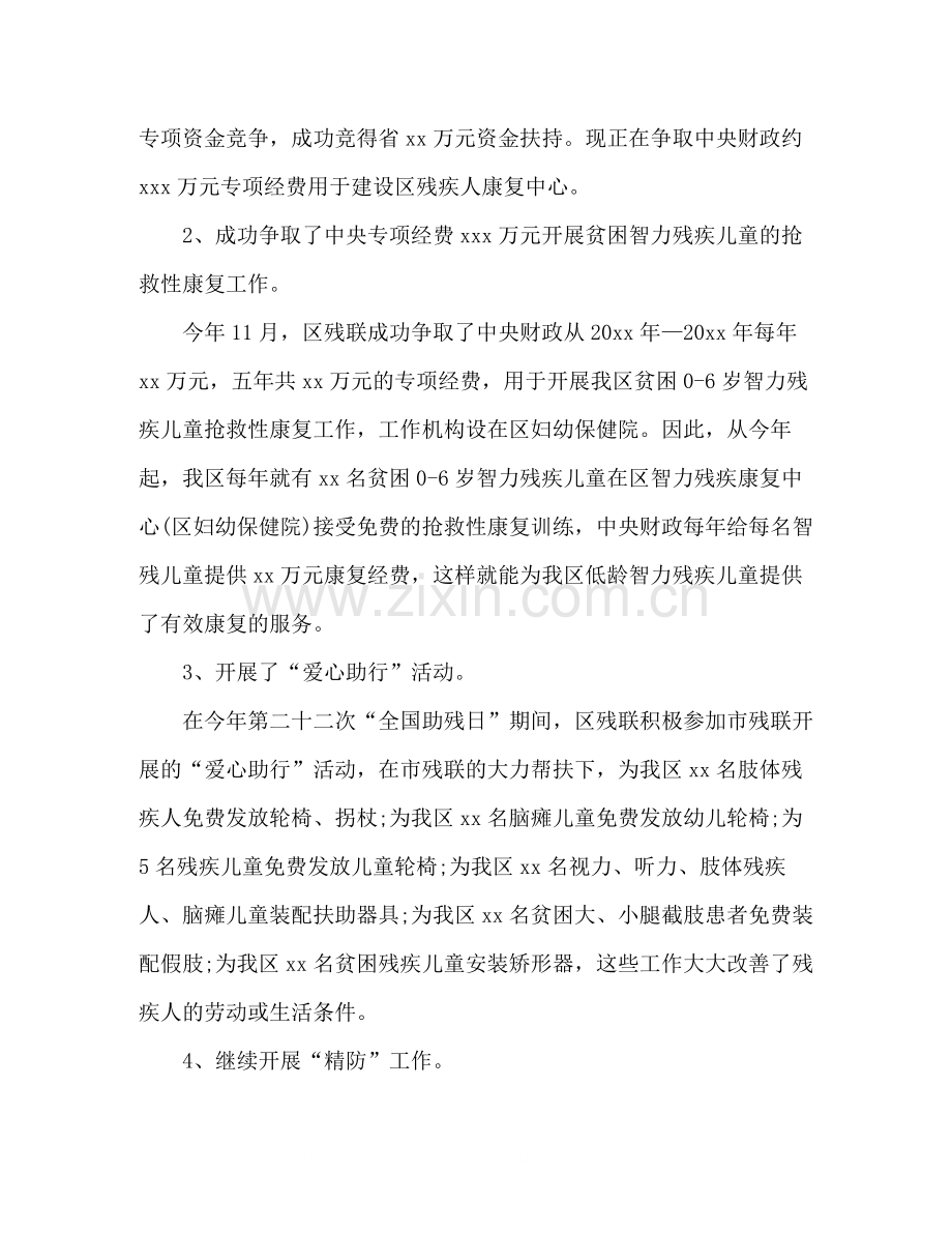 区残疾人联合会工作总结2).docx_第2页