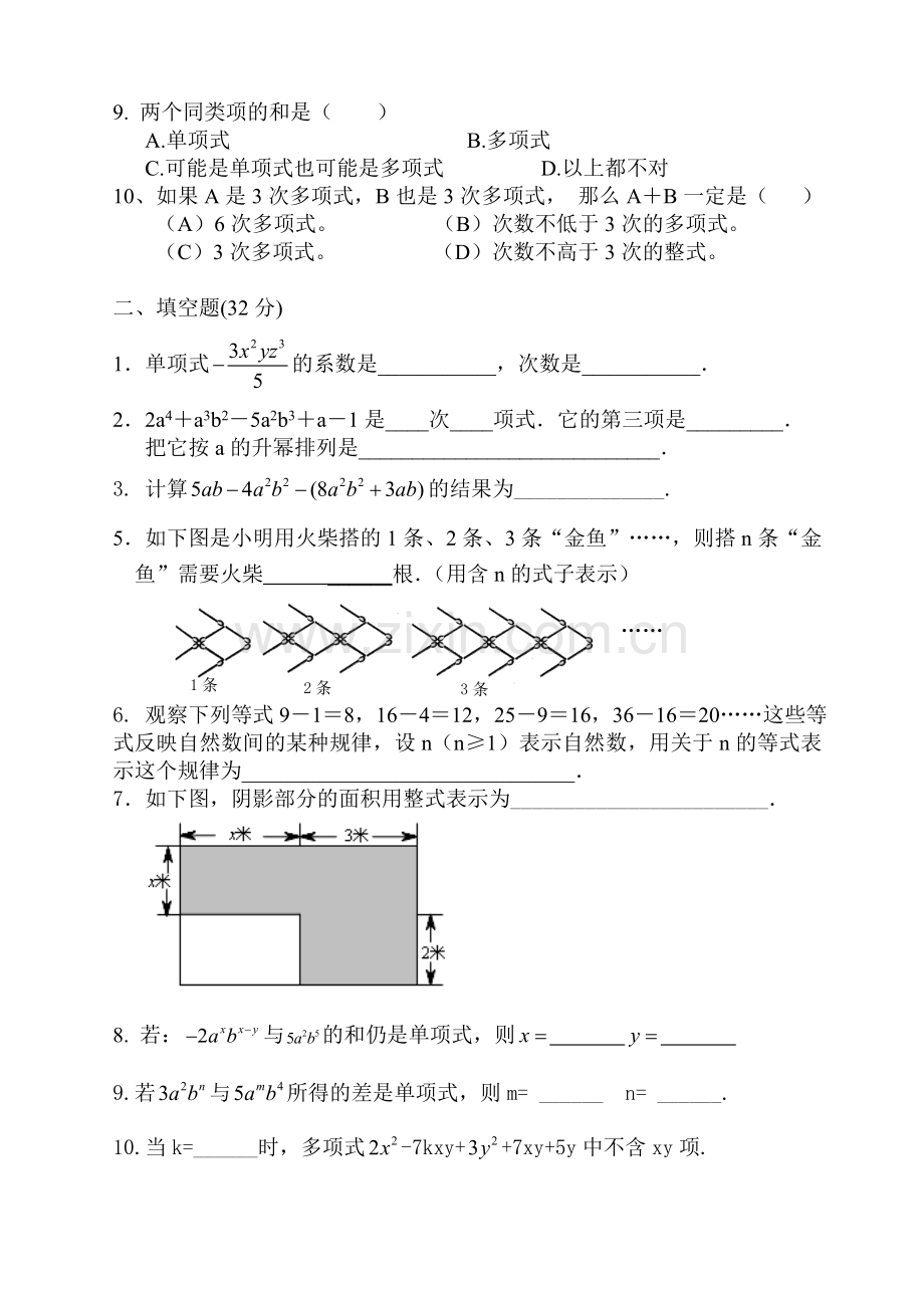 七年级数学(上)《整式的加减》测试题及答案02.doc_第2页