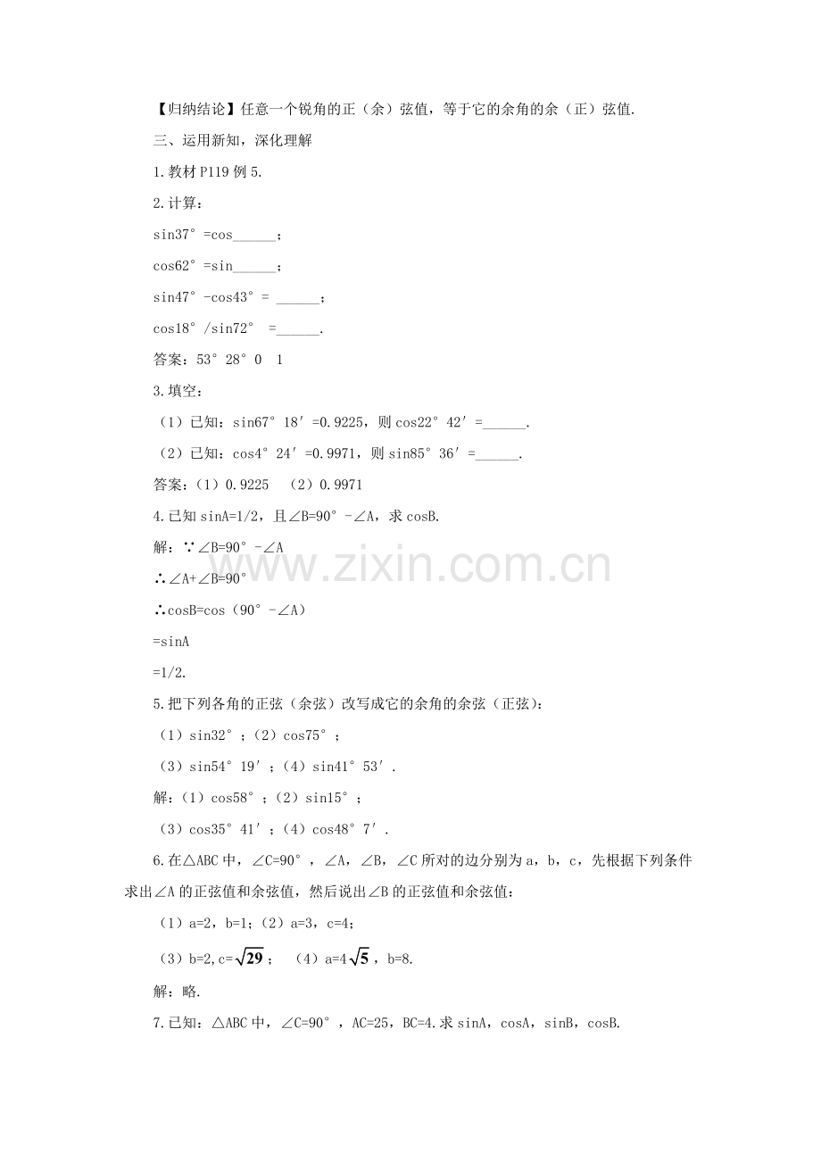 九年级数学上册 第23章 解直角三角形23.1锐角的三角函数2 30°45° 60°角的三角函数值第2课时教案（新版）沪科版-（新版）沪科版初中九年级上册数学教案.doc_第2页