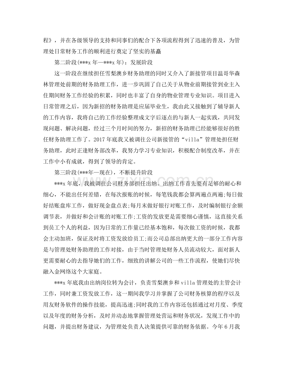 物业管理公司出纳工作总结范例 .docx_第2页