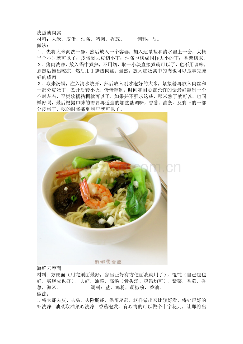 早餐自己做.doc_第1页