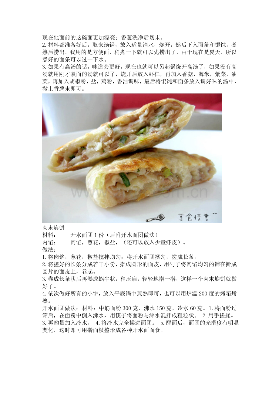 早餐自己做.doc_第2页