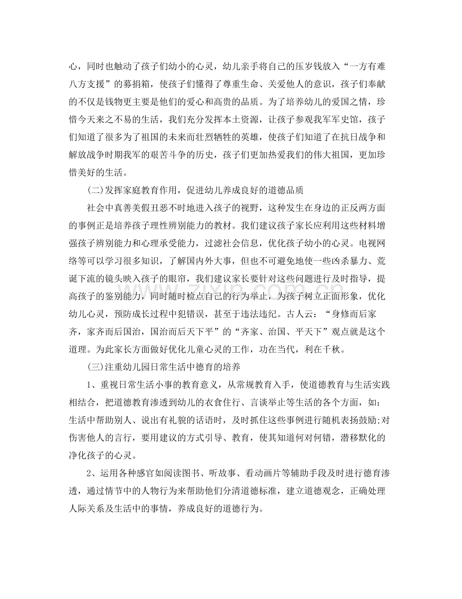 2020年幼儿德育年度工作总结 .docx_第2页