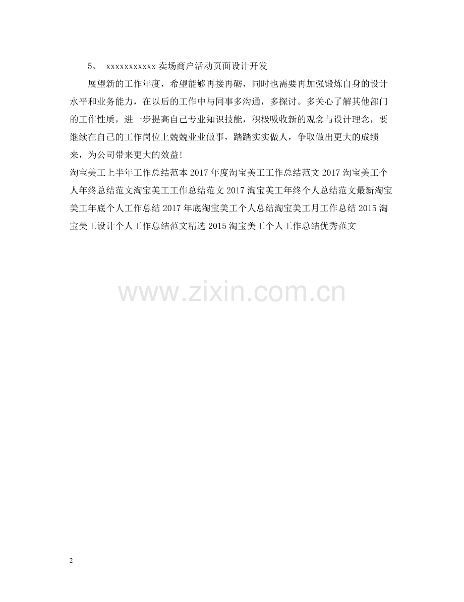 淘宝美工个人年底工作总结2.docx_第2页