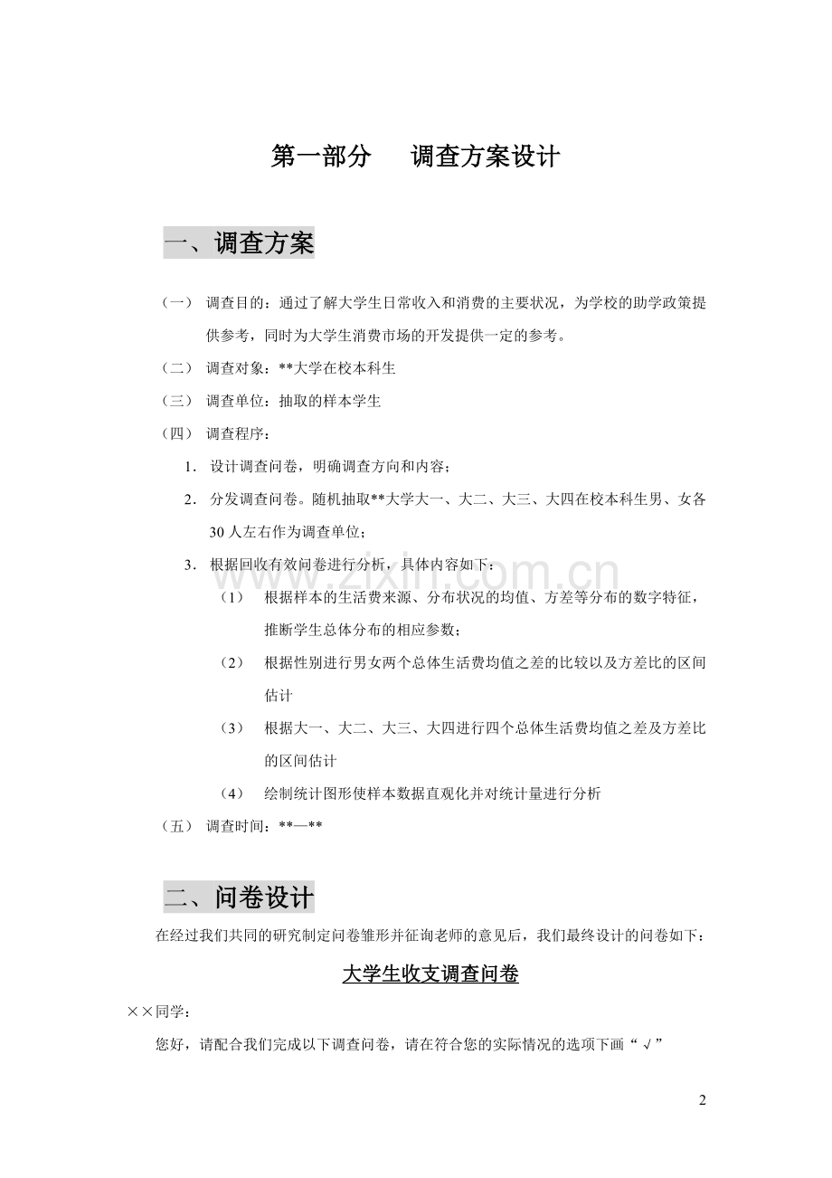统计学实验.doc_第2页