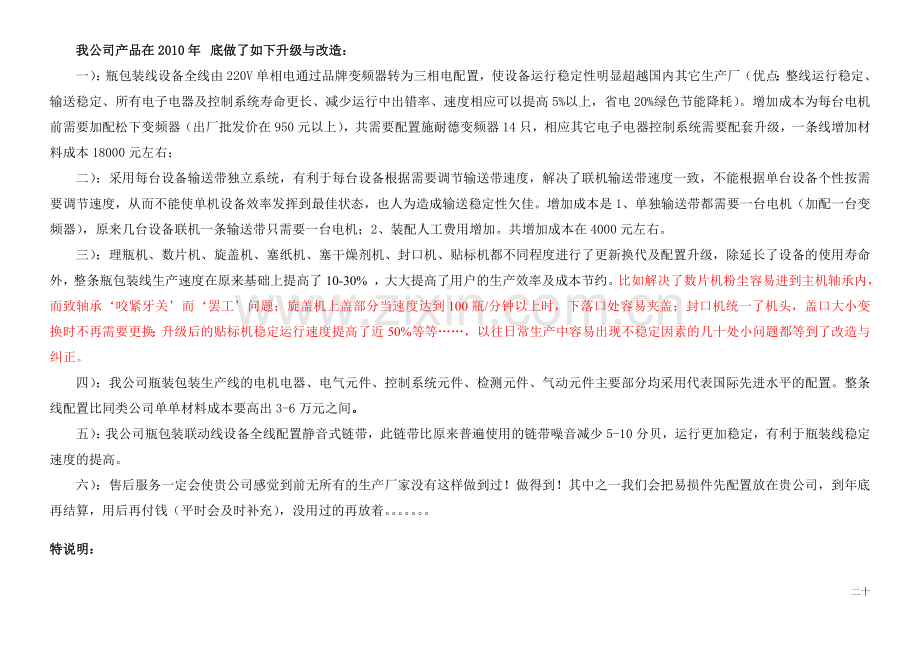 鲨鱼瓶装线性能参数.doc_第1页